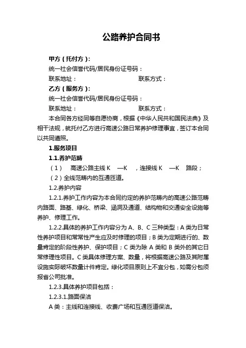公路养护合同书