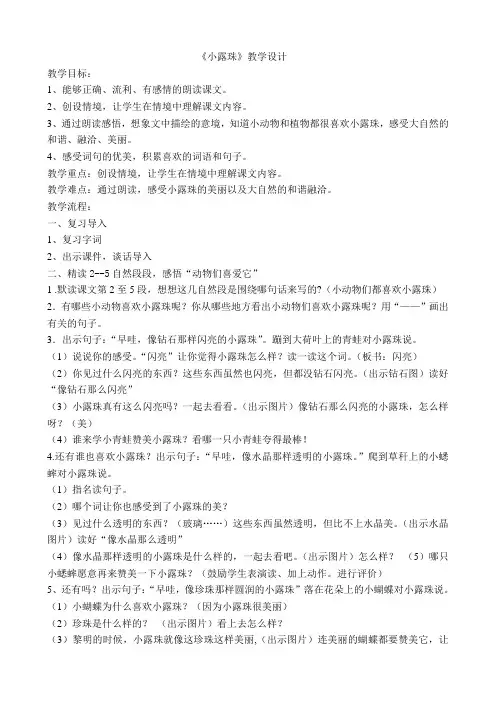 冀教版二年级语文下册《二单元  8小露珠》教案_3