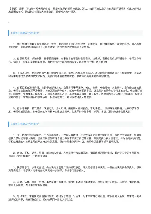 班主任学期末评语100字【5篇】