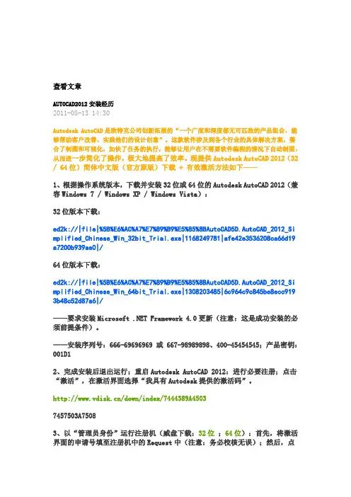 autocad2012安装方法及下载地址