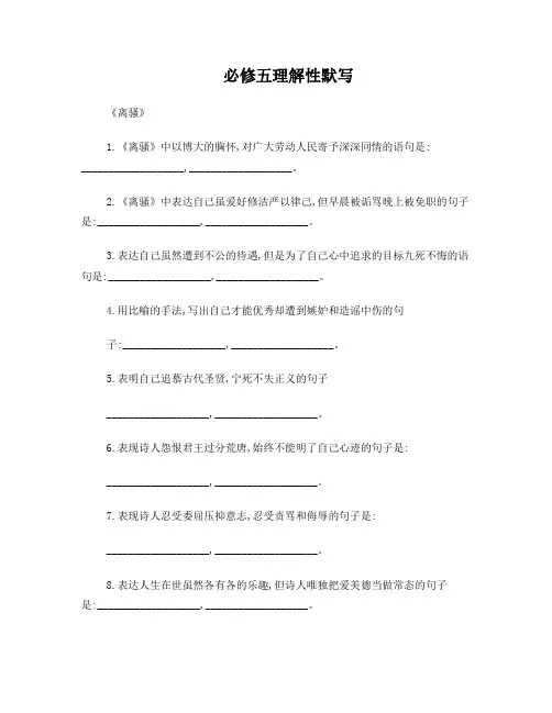 必修五理解性默写