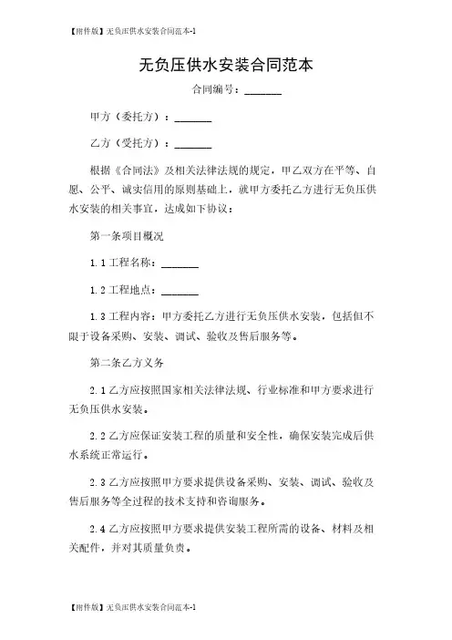 【版】无负压供水安装合同范本