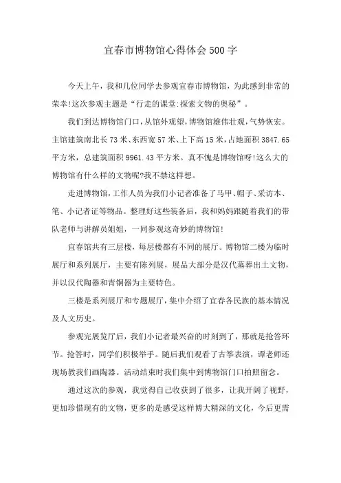 宜春市博物馆心得体会500字