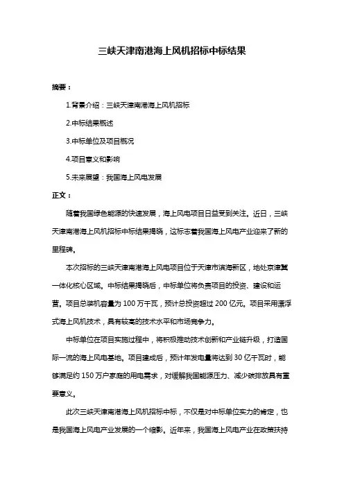三峡天津南港海上风机招标中标结果