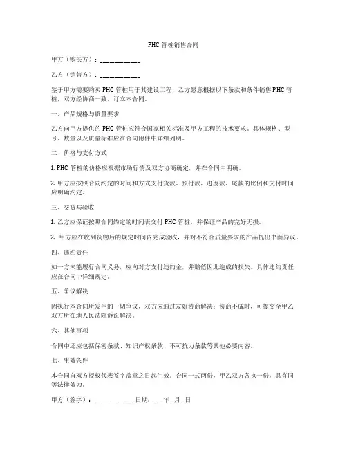 PHC管桩销售合同