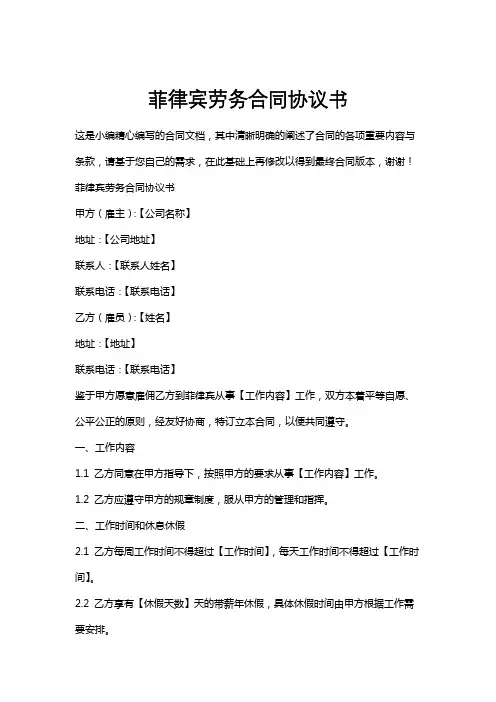 菲律宾劳务合同协议书
