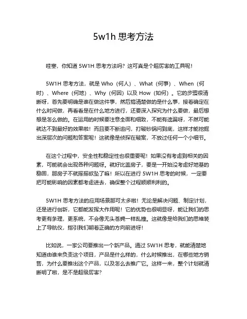 5w1h思考方法