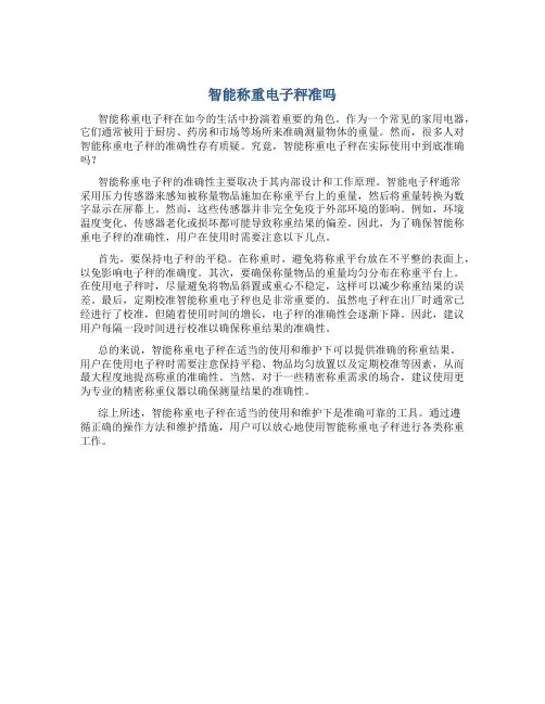 智能称重电子秤准吗