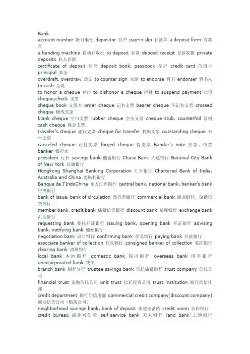 Bank(银行相关所有业务)专业英语中英对照全文