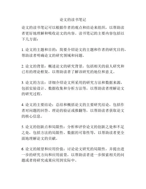 论文的读书笔记
