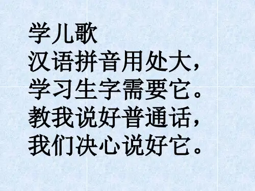 汉语拼音1_a_o_e_ppt