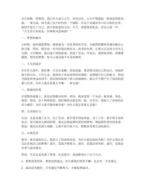 一事无成的人生感言