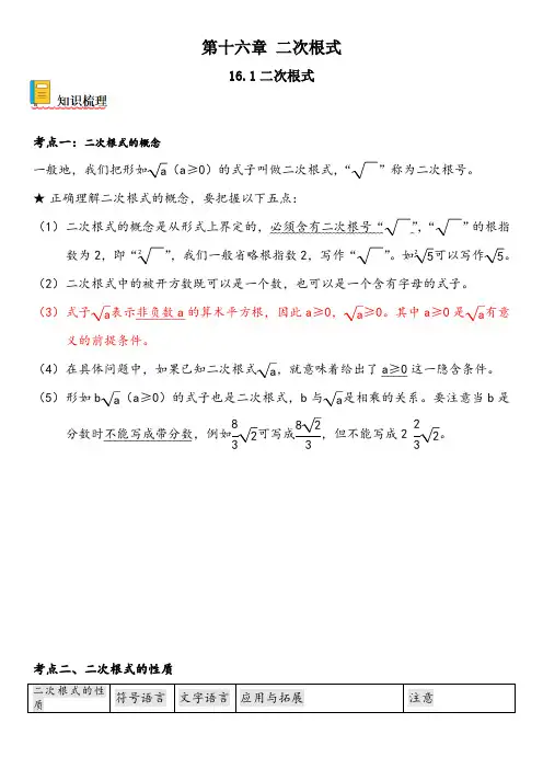 2022-2023学年八年级数学下册《二次根式》精讲与精练高分突破含答案解析
