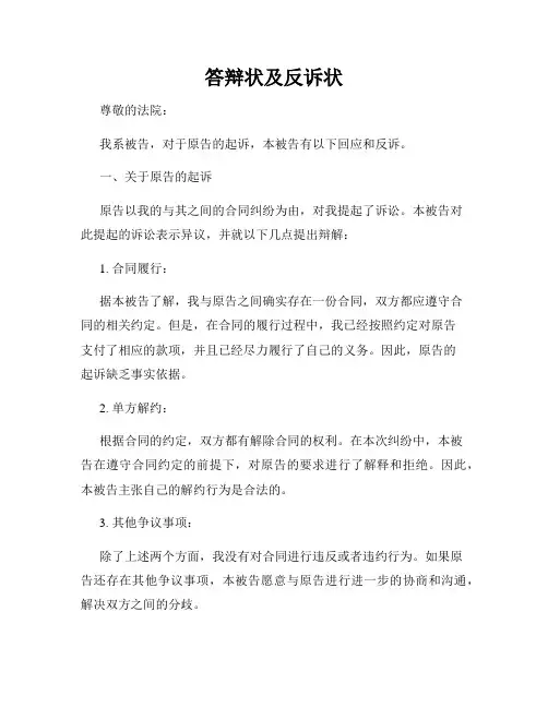 答辩状及反诉状