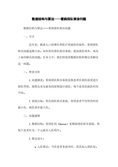 数据结构与算法——看病排队候诊问题