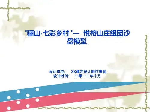 沙盘模型制作方案