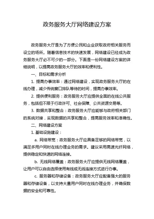 政务服务大厅网络建设方案