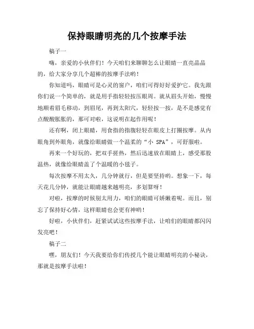 保持眼睛明亮的几个按摩手法