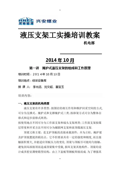 液压支架工培训资料