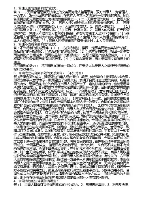 民法原理