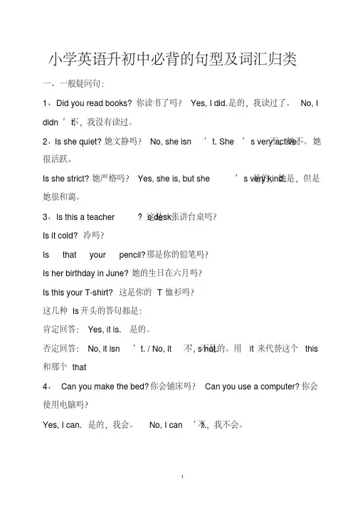 小升初英语必背的句型及词汇归类