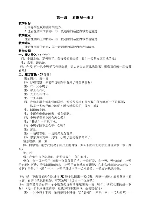 快乐魔方PPT加教案(暑假)1启蒙篇第一课看图写一段话教案