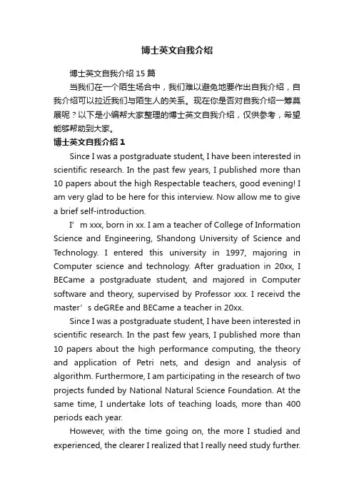 博士英文自我介绍15篇