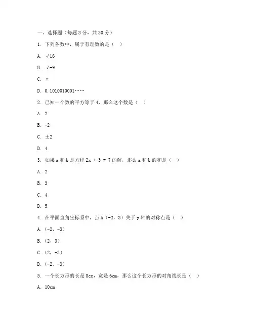 八年级数学下入学考试试卷