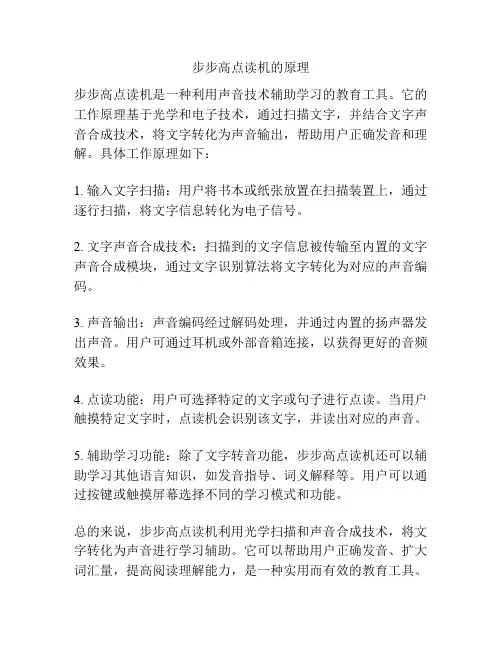 步步高点读机的原理