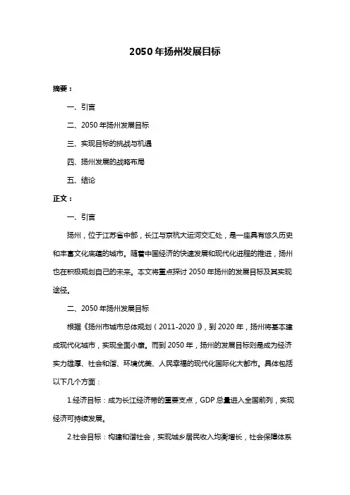 2050年扬州发展目标