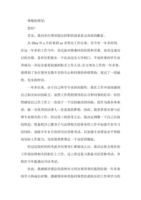2021公务员辞职报告范文5篇精选