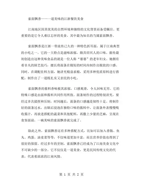 索面飘香作文范文