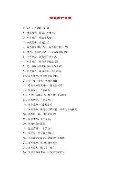 代餐粉广告词
