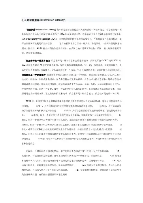 什么是信息素养