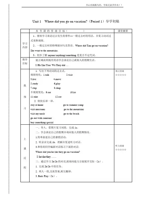 人教版新目标八年级上unit1课件、教案八上Unit 1-1