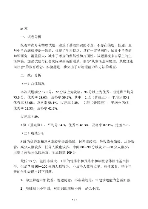 九年级物理第一次月考质量分析