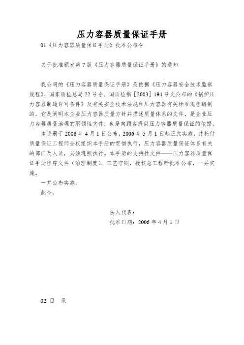 压力容器质量保证手册