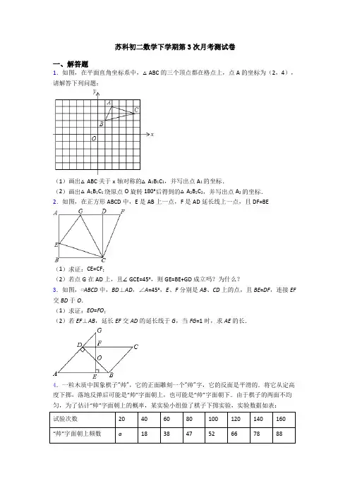 苏科初二数学下学期第3次月考测试卷