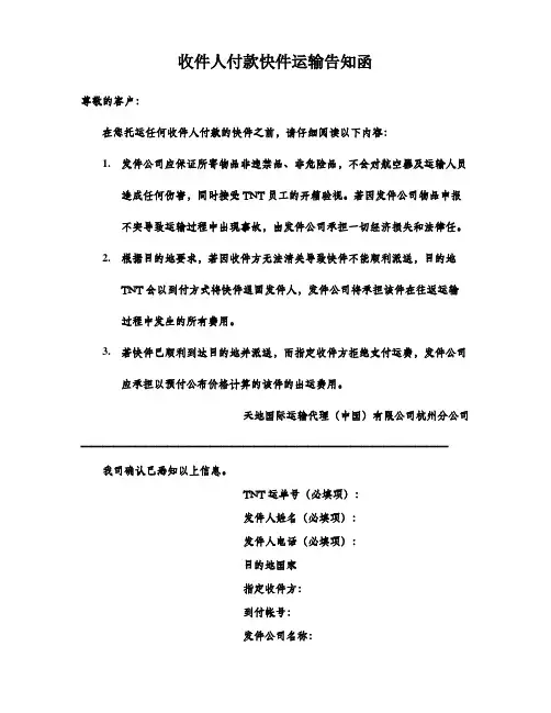 客户到付告知函
