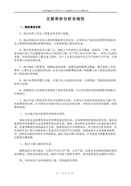 主要单价分析方法