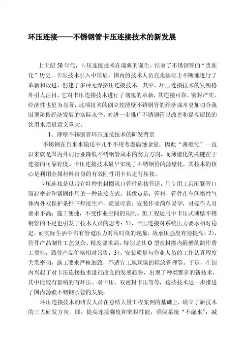 [知识]环压式连接—不锈钢管卡压连接技术的新发展