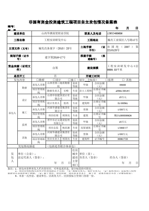 自主发包备案表(1)