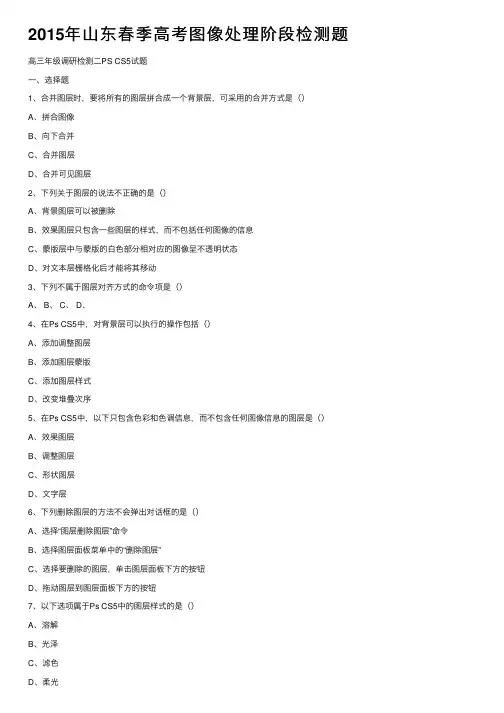 2015年山东春季高考图像处理阶段检测题