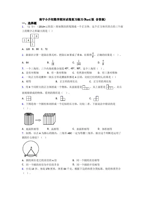 南宁小升初数学期末试卷复习练习(Word版 含答案)