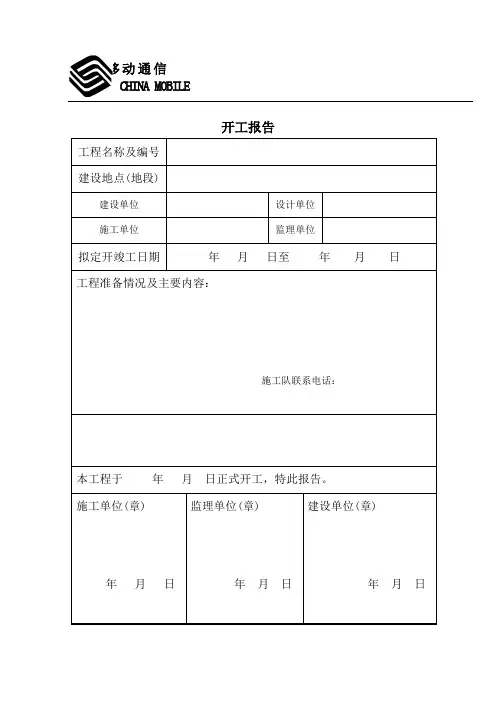 开工报告及开工报审表