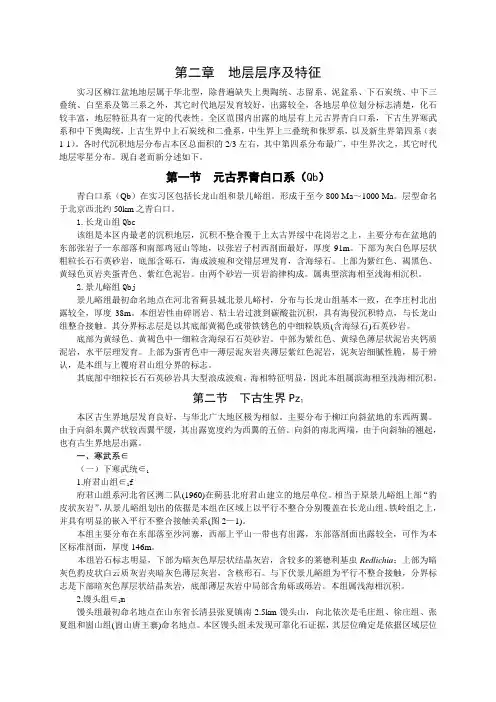 地层层序及特征