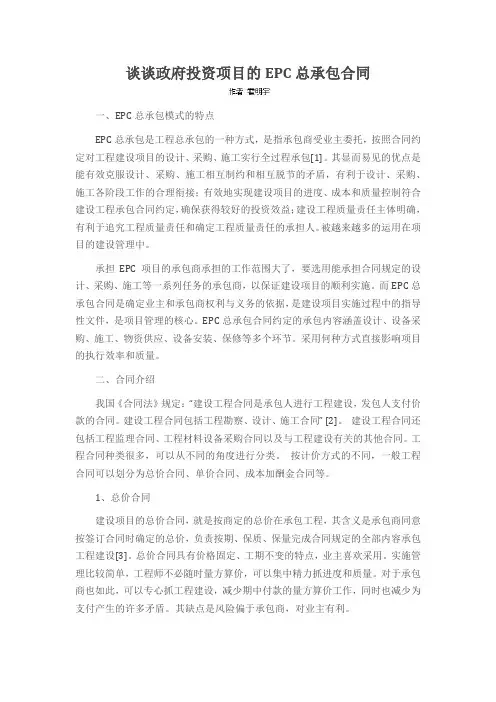 谈谈政府投资项目的EPC总承包合同