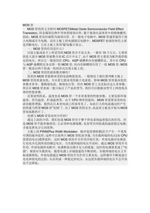 详细讲解MOS管工作原理