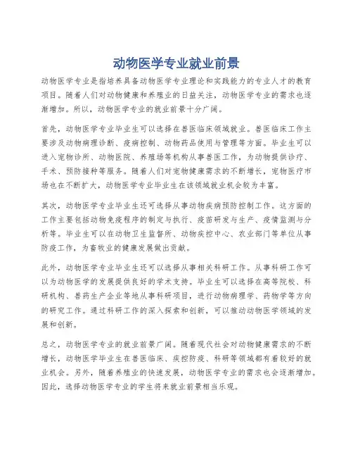 动物医学专业就业前景