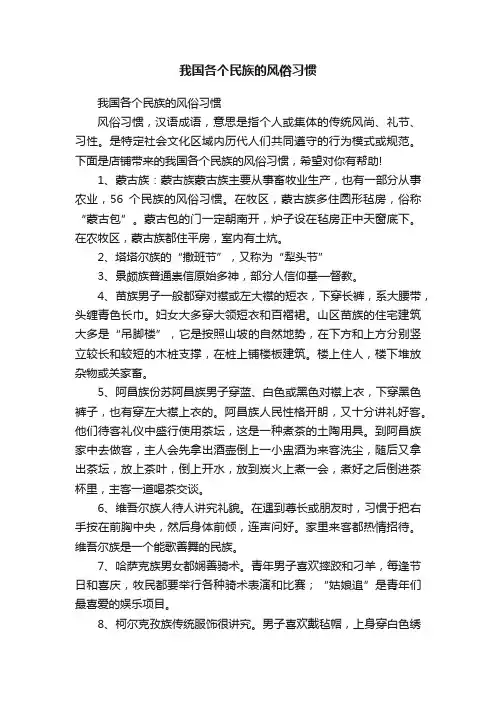 我国各个民族的风俗习惯